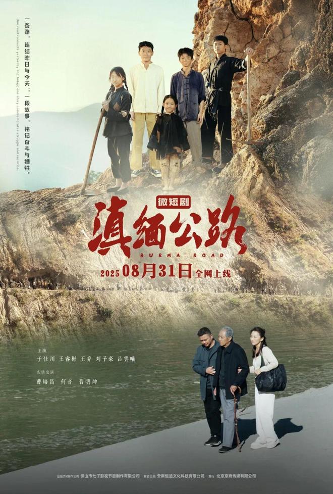 【云边路】滇缅公路 甫跃辉