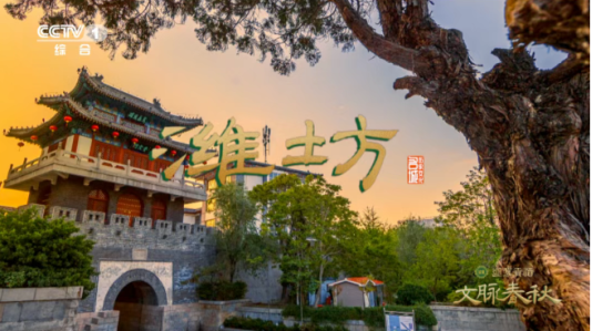 风起潍坊：一城文脉千年飞翔